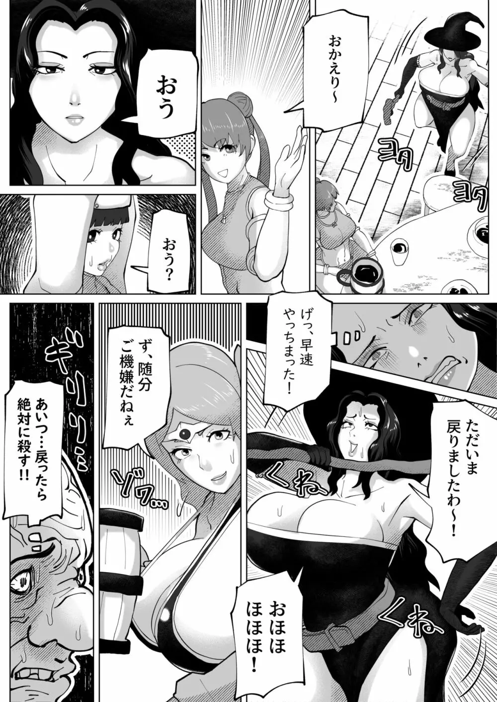 いれかえのつえをてにいれた! Page.23