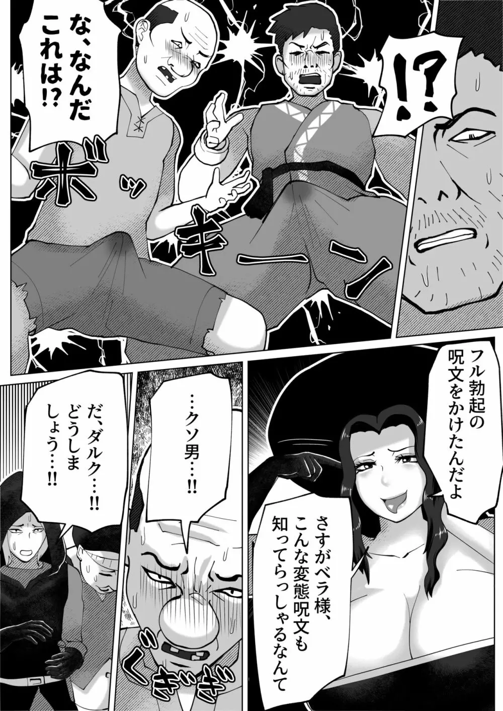 いれかえのつえをてにいれた! Page.54