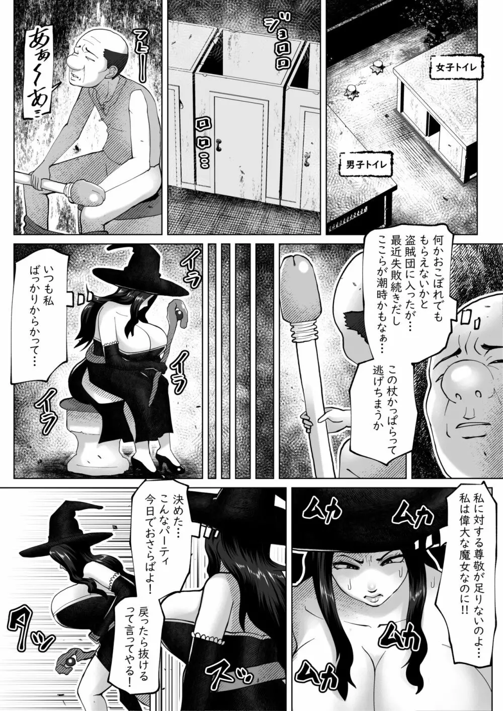 いれかえのつえをてにいれた! Page.7