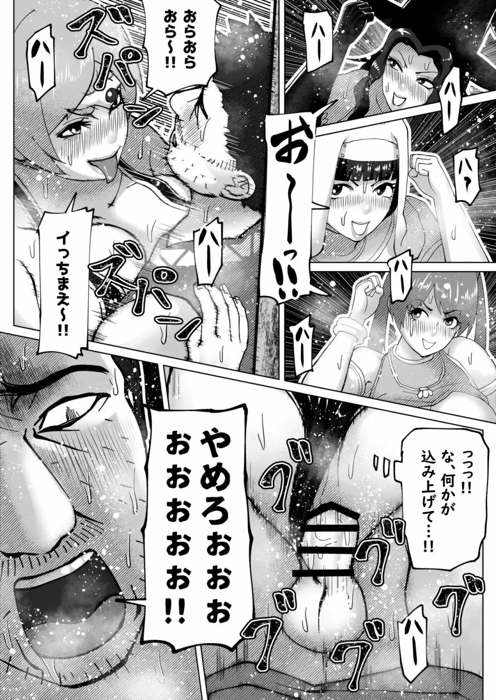 いれかえのつえをてにいれた! Page.75