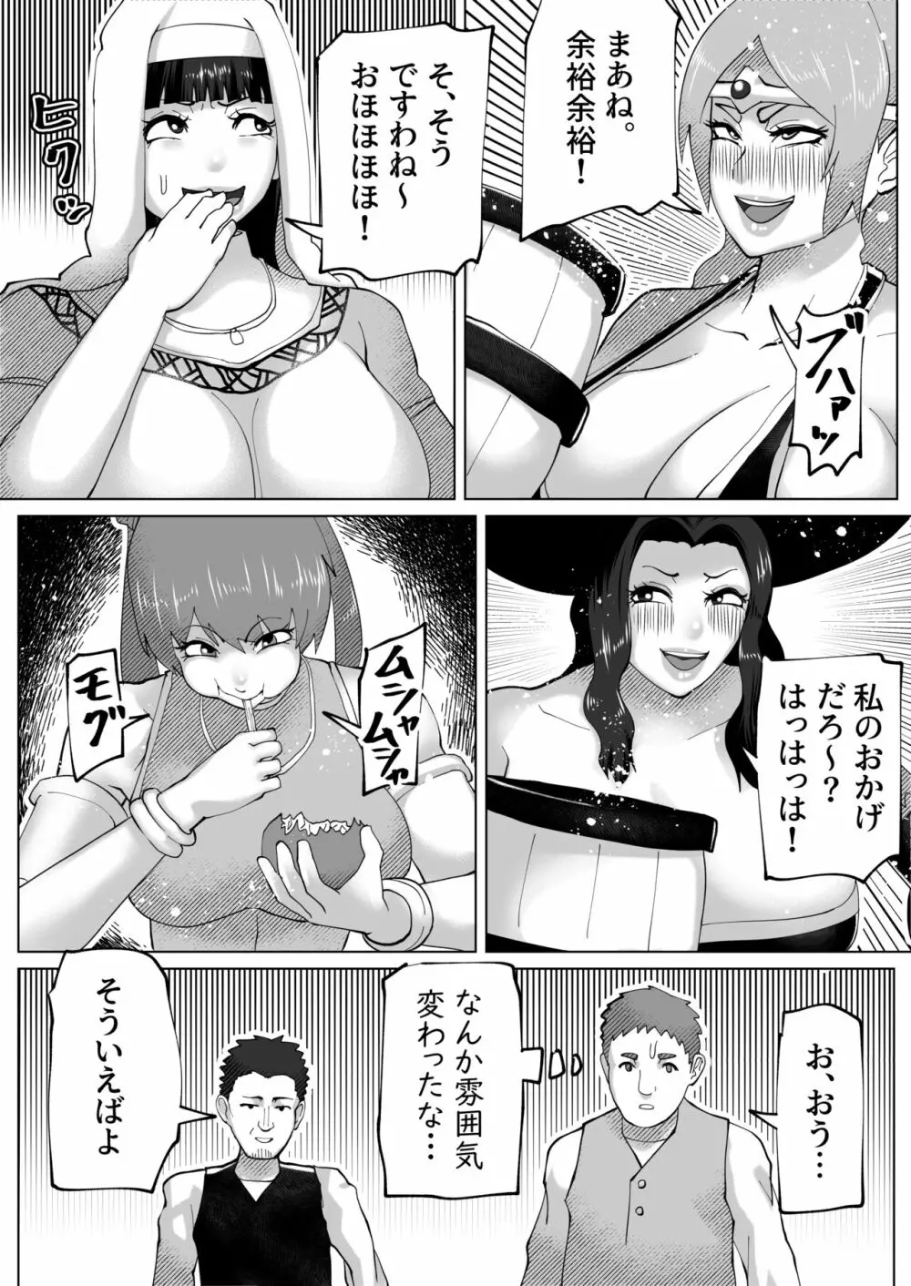 いれかえのつえをてにいれた! Page.82