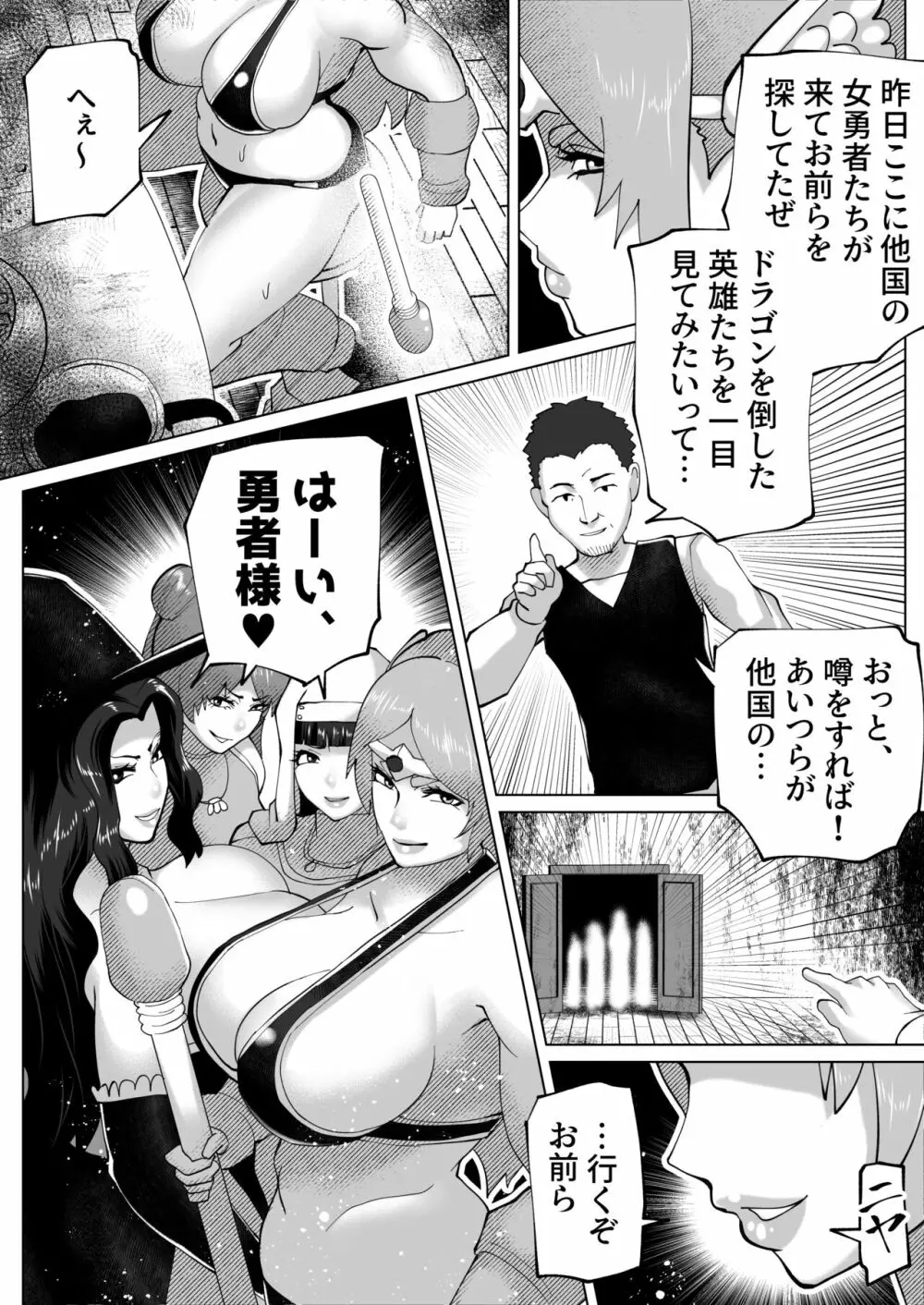 いれかえのつえをてにいれた! Page.83