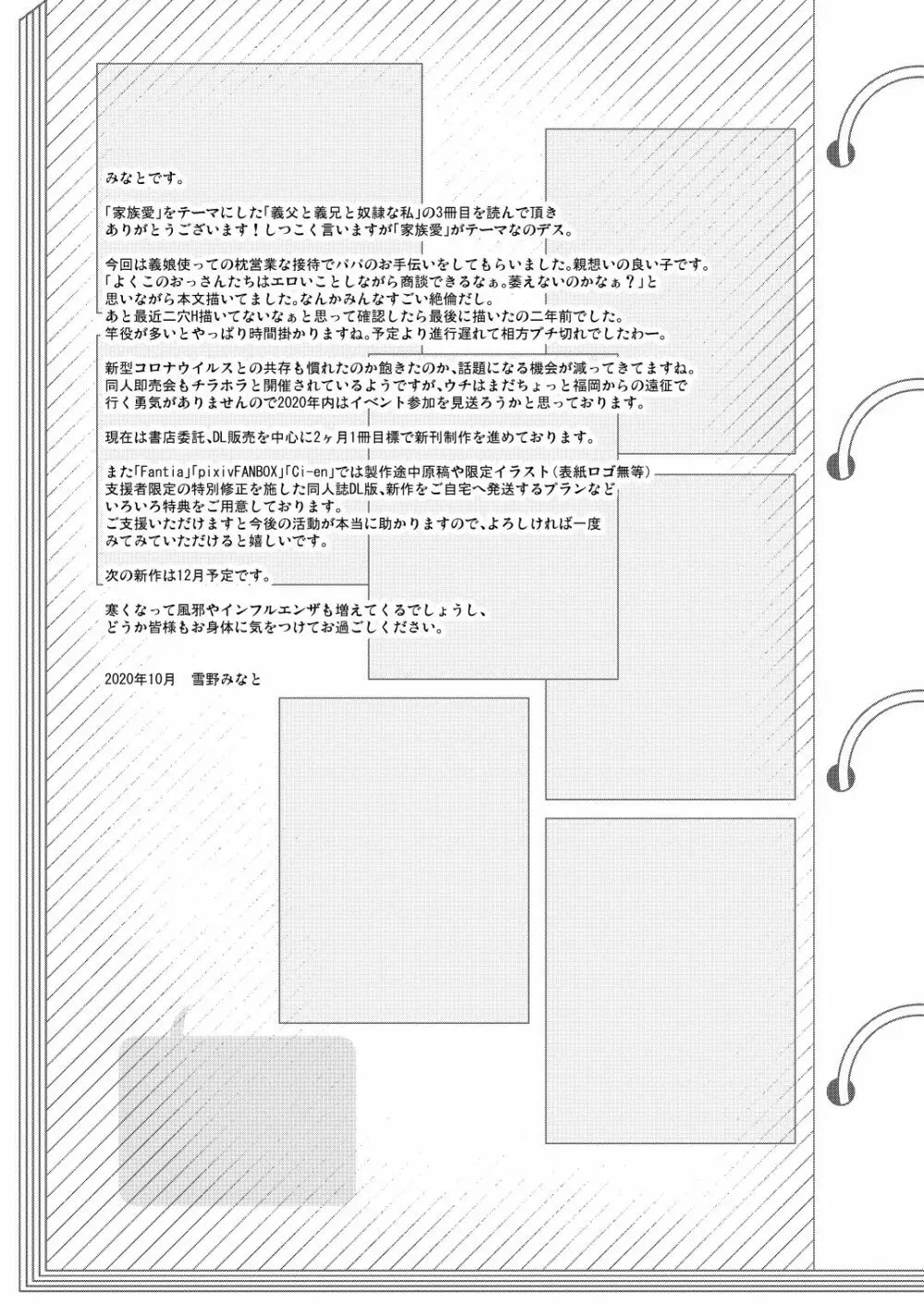 義父と義兄と奴隷な私 3 Page.25