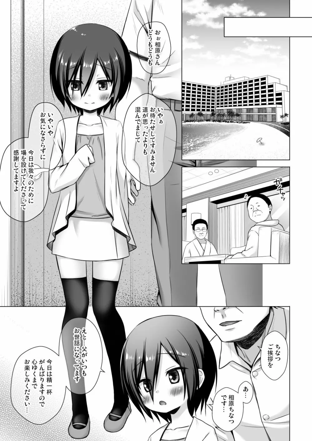 義父と義兄と奴隷な私 3 Page.5