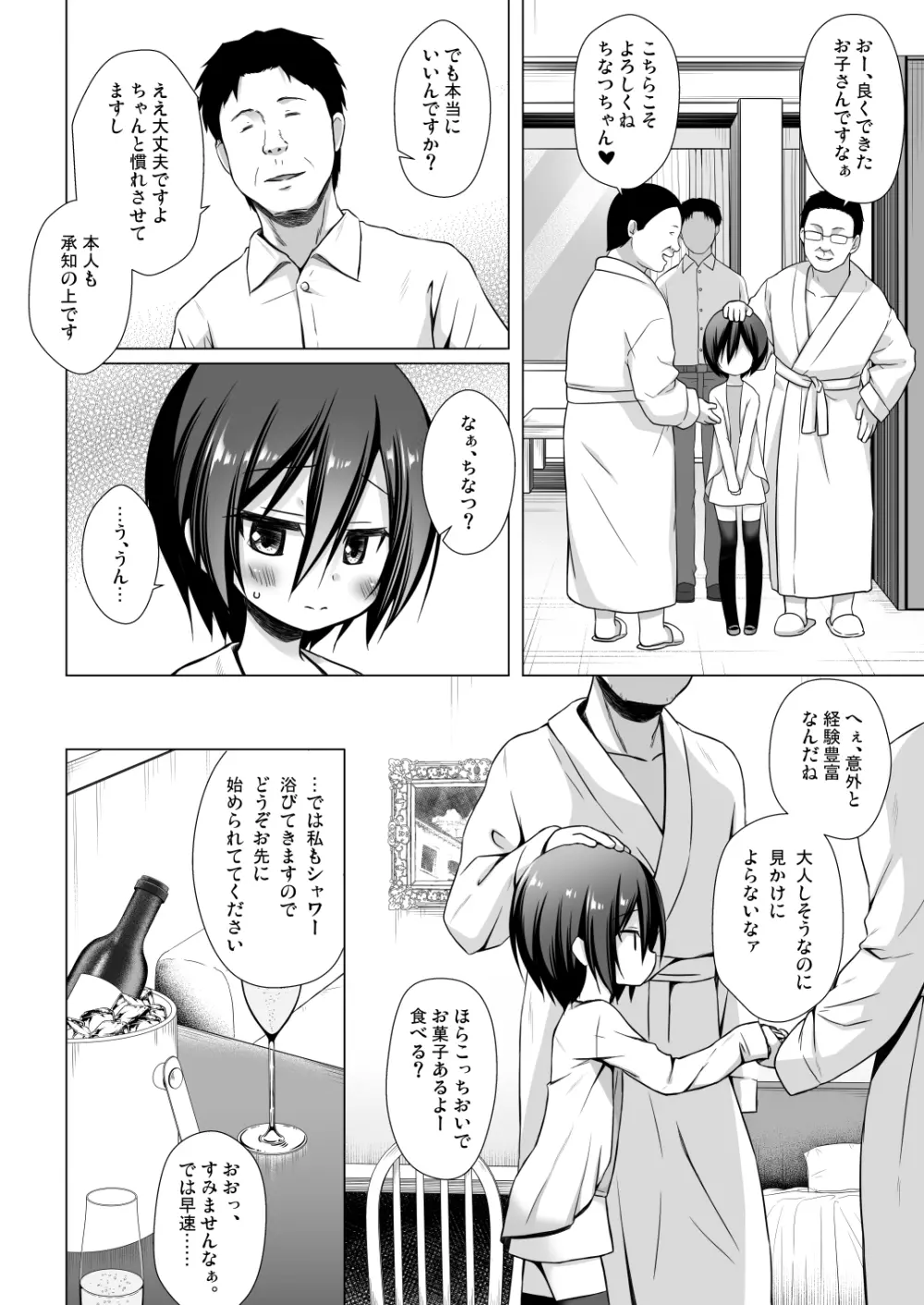 義父と義兄と奴隷な私 3 Page.6