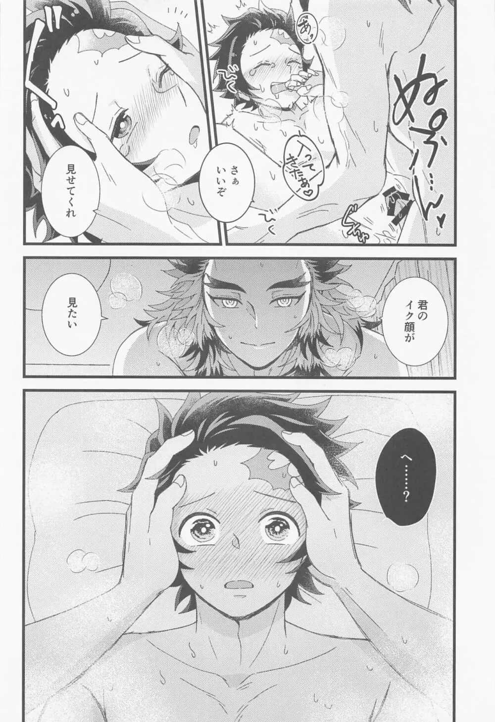 ぜんぶ先生の思うつぼ Page.19