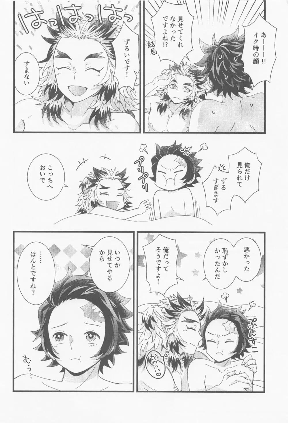 ぜんぶ先生の思うつぼ Page.27