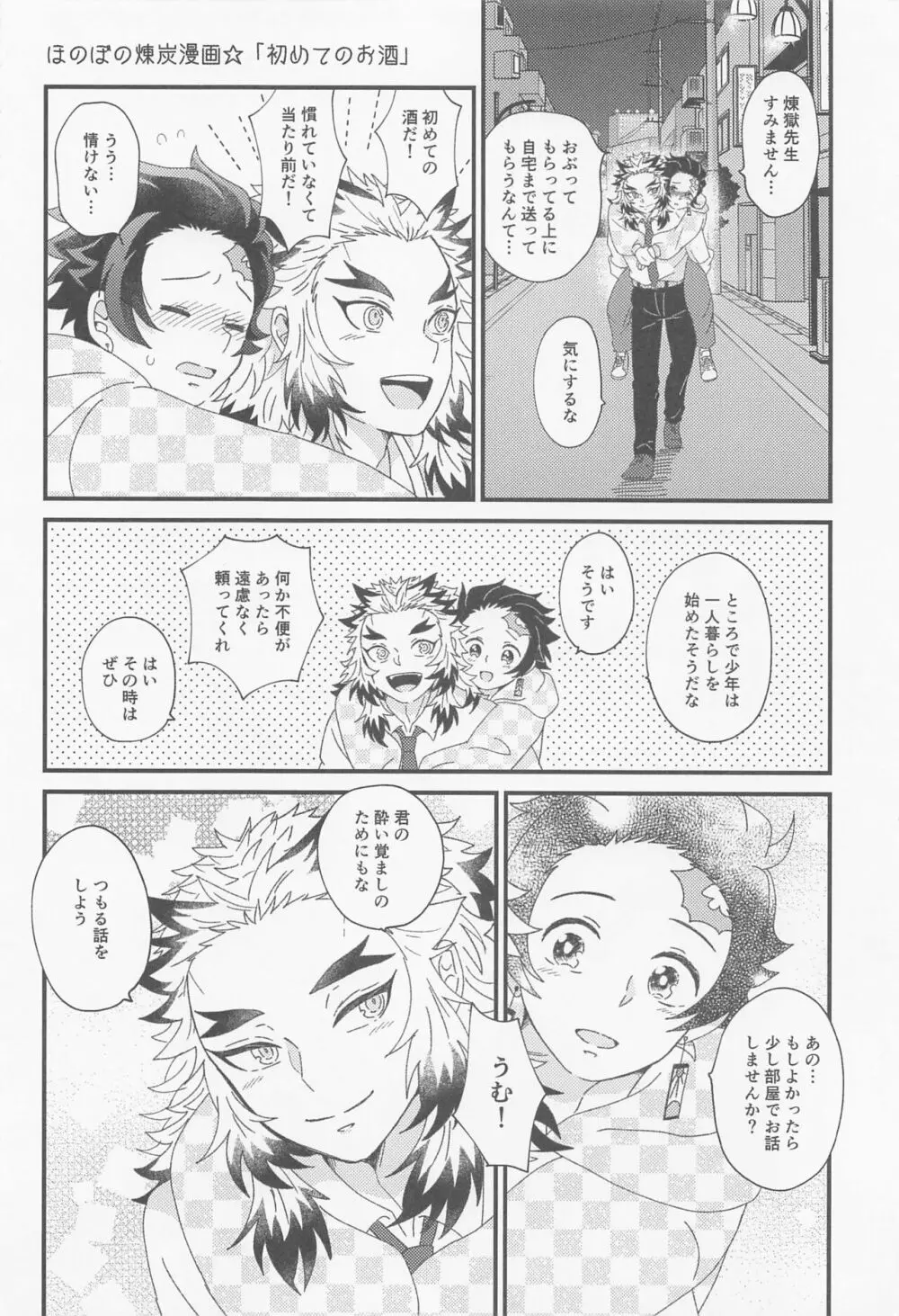 ぜんぶ先生の思うつぼ Page.3