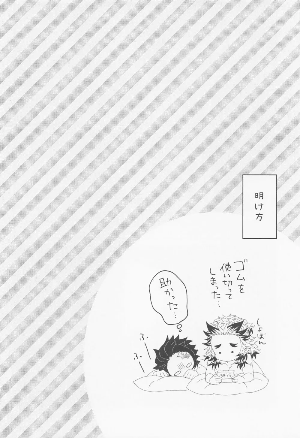 ぜんぶ先生の思うつぼ Page.31