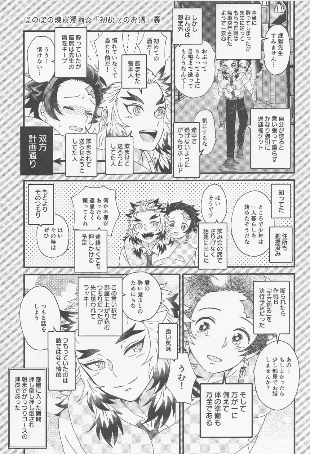 ぜんぶ先生の思うつぼ Page.4