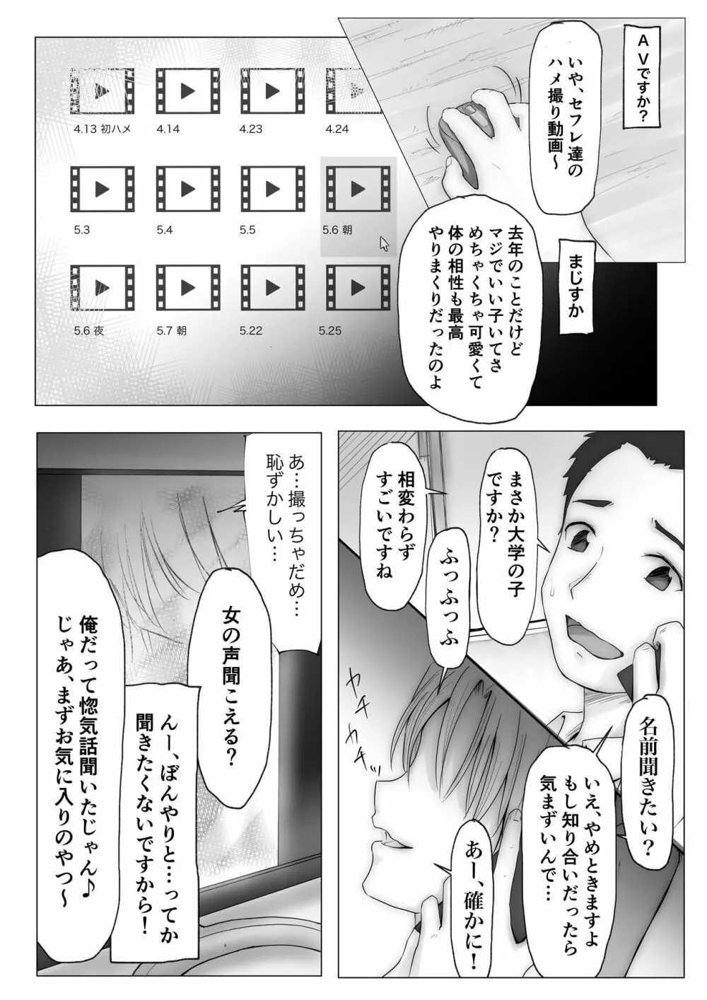 ホントノカノジョ1 Page.14