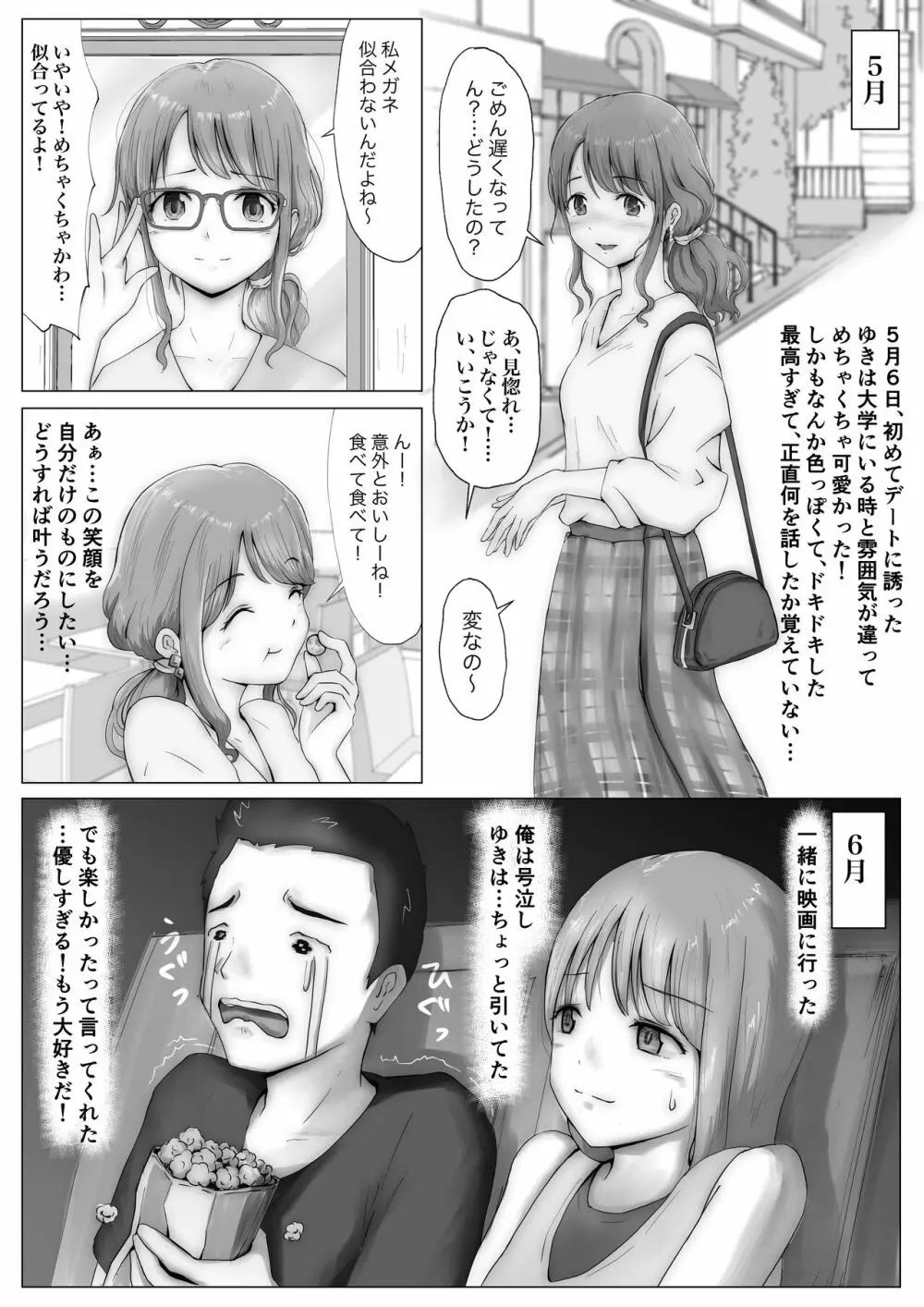 ホントノカノジョ1 Page.47