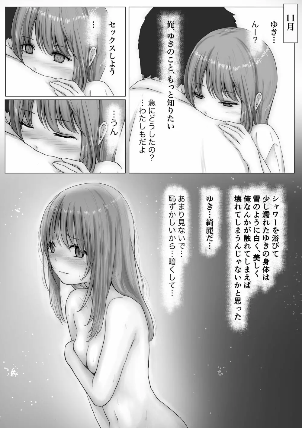 ホントノカノジョ1 Page.51