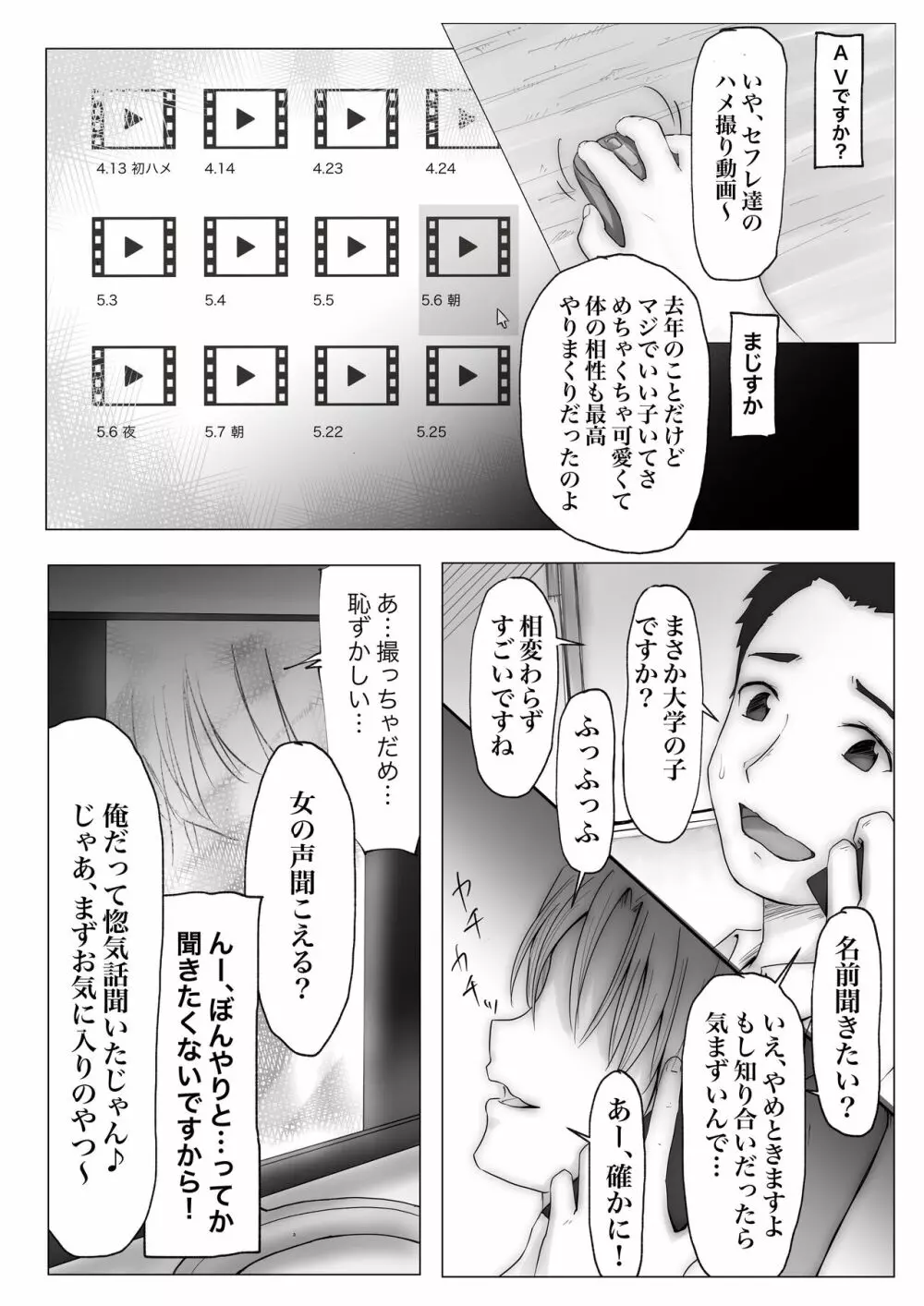 ホントノカノジョ1 Page.56