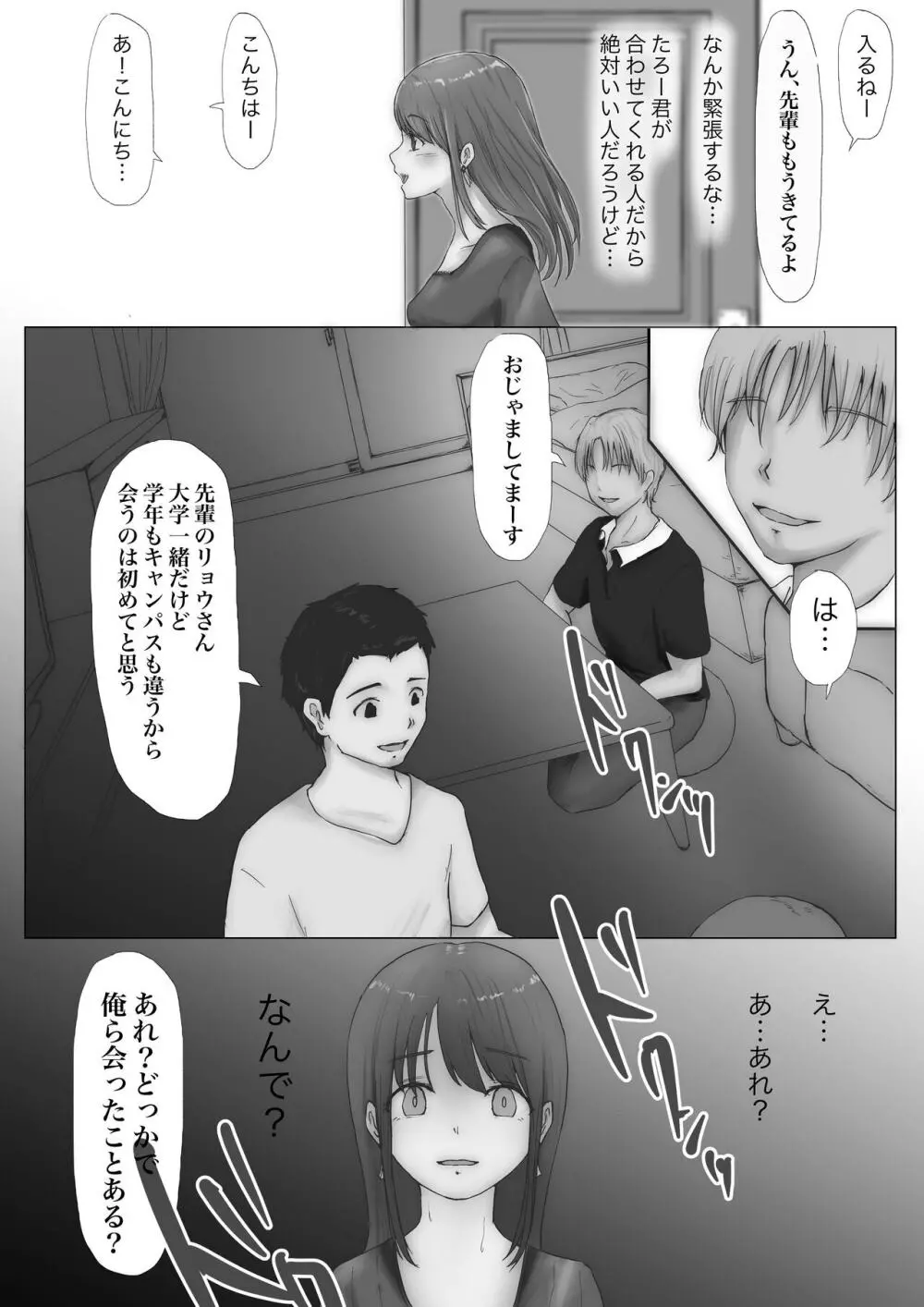 ホントノカノジョ1 Page.80