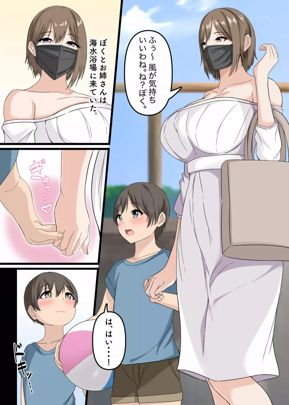 ぼくとお姉さんのヒミツ遊び3 Page.2