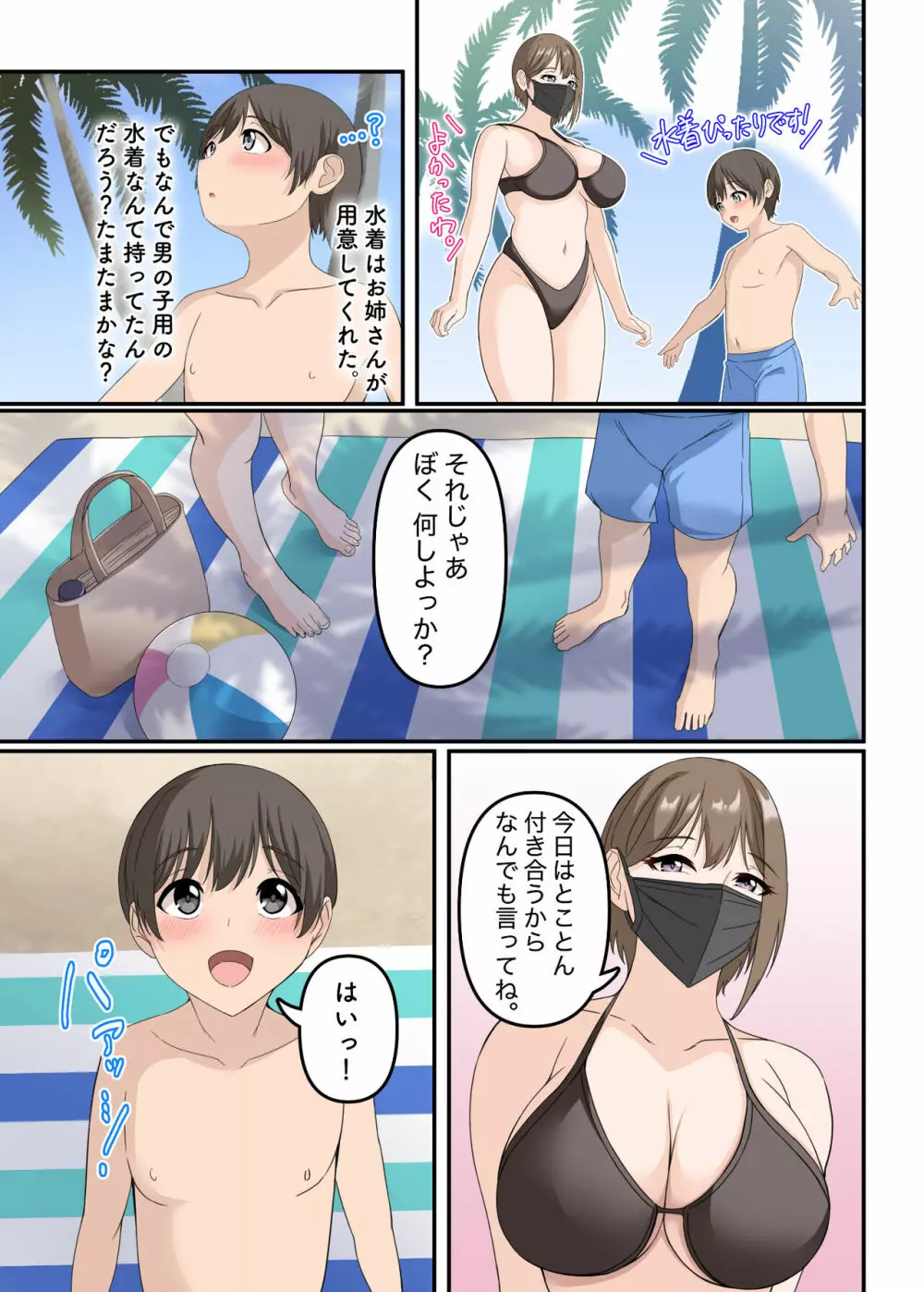 ぼくとお姉さんのヒミツ遊び3 Page.4