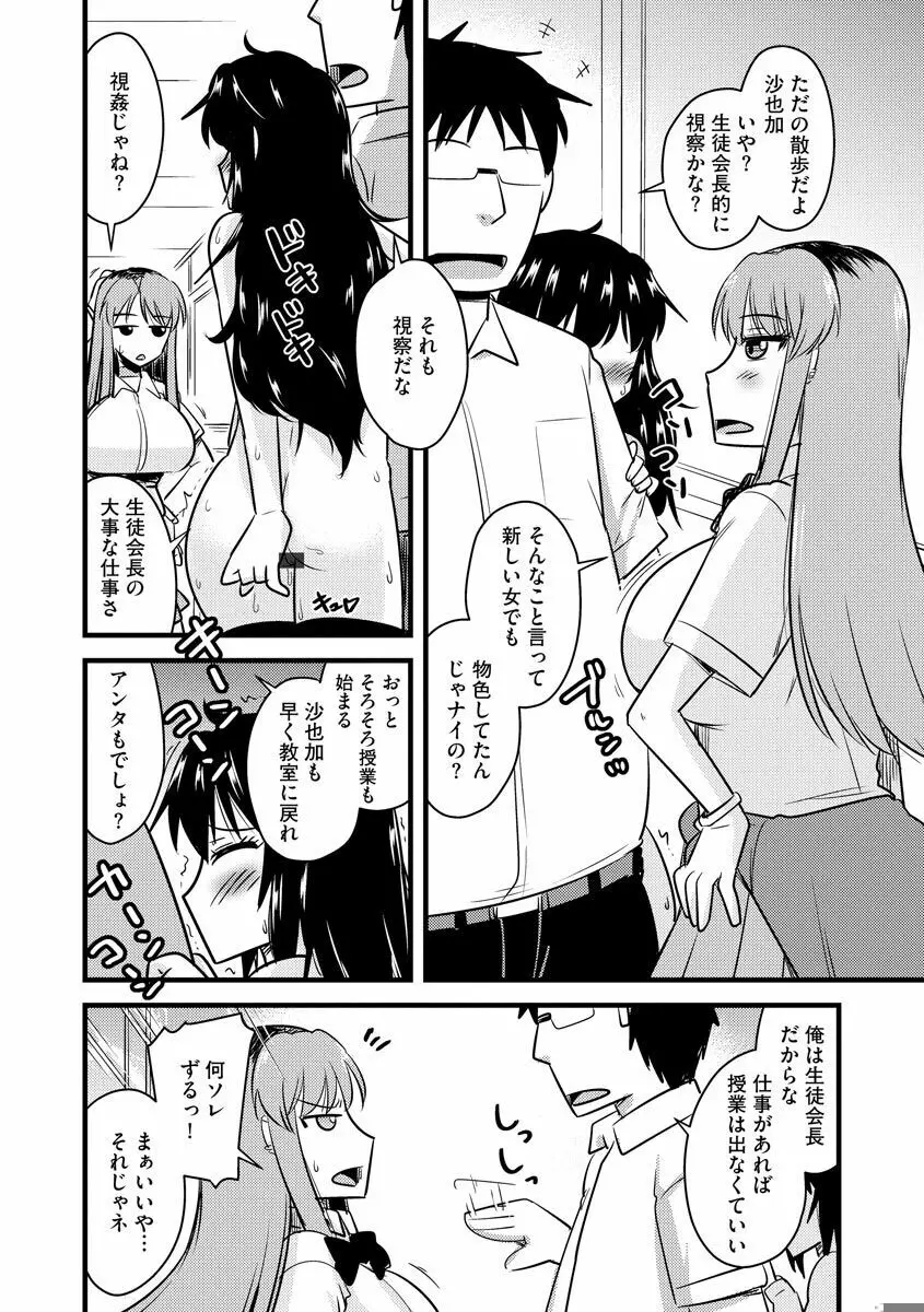 催眠ネトラレ生徒会 シーズン2 Page.100