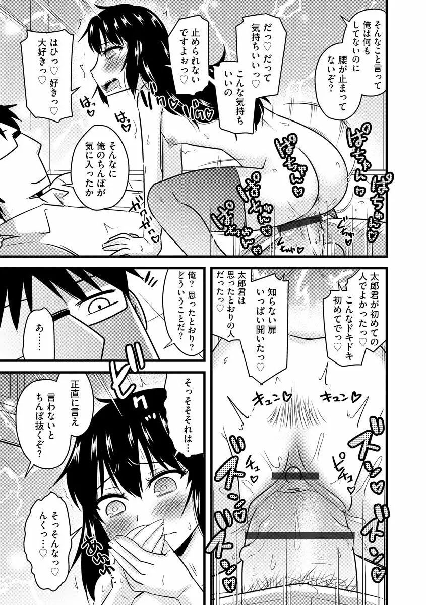 催眠ネトラレ生徒会 シーズン2 Page.103