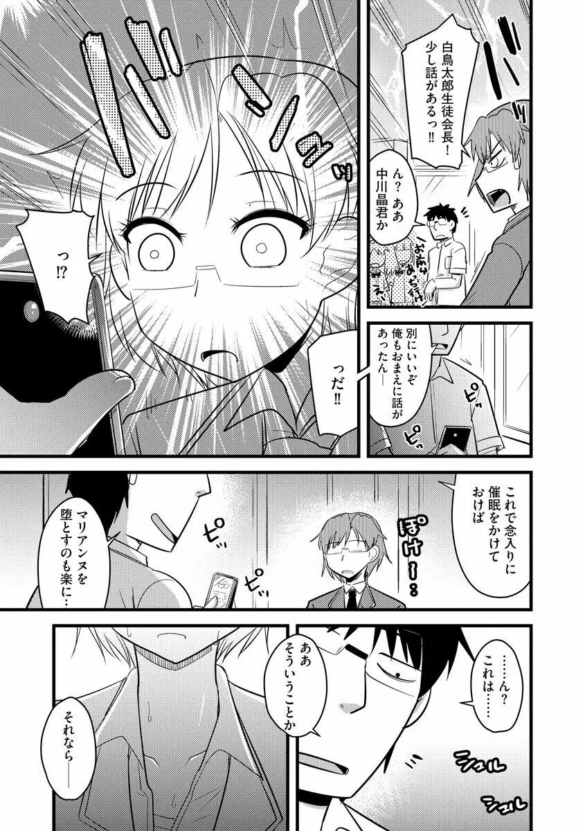 催眠ネトラレ生徒会 シーズン2 Page.113