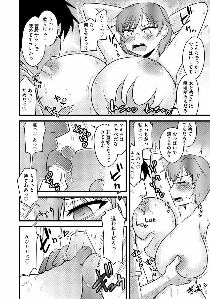 催眠ネトラレ生徒会 シーズン2 Page.116