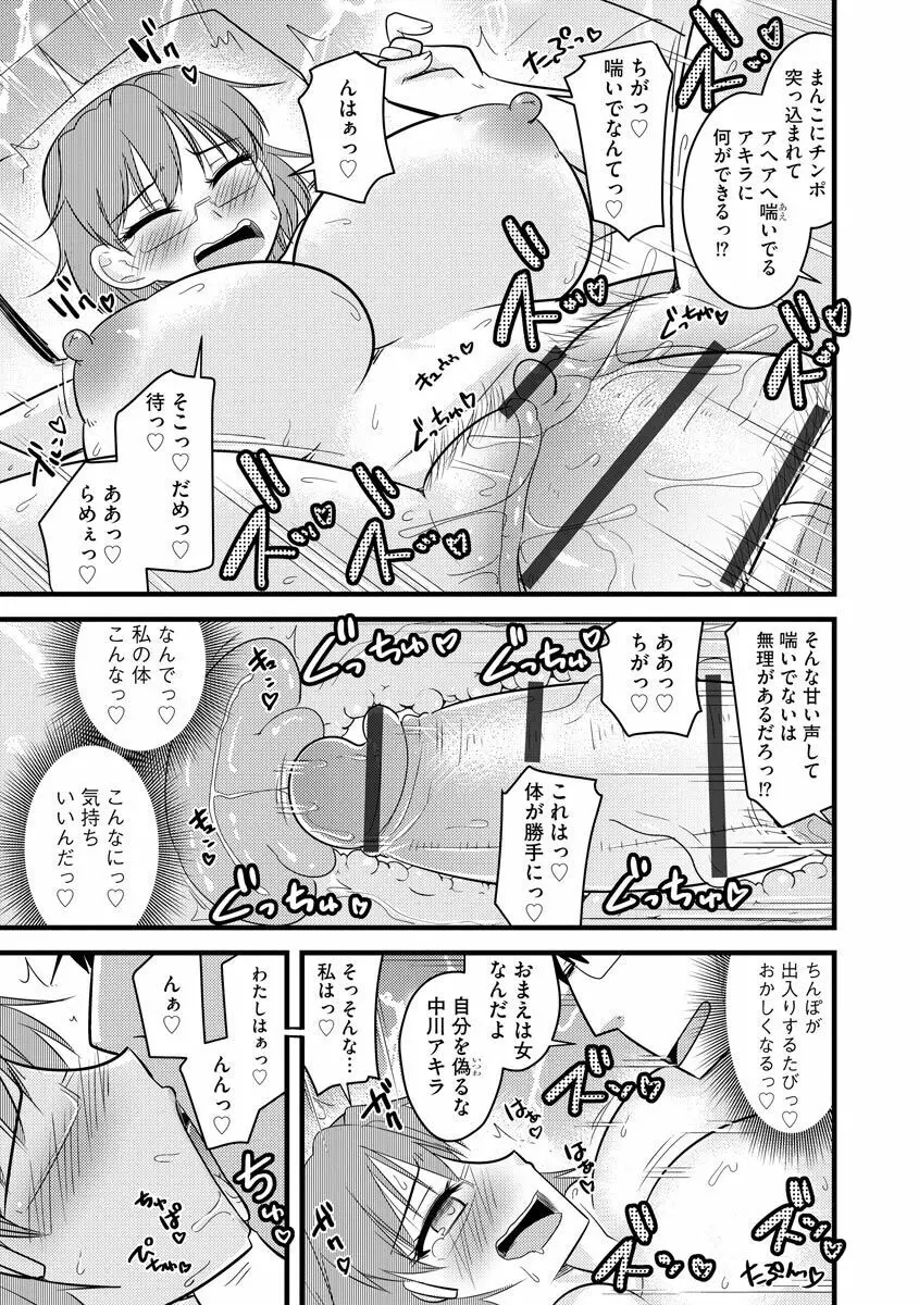 催眠ネトラレ生徒会 シーズン2 Page.119