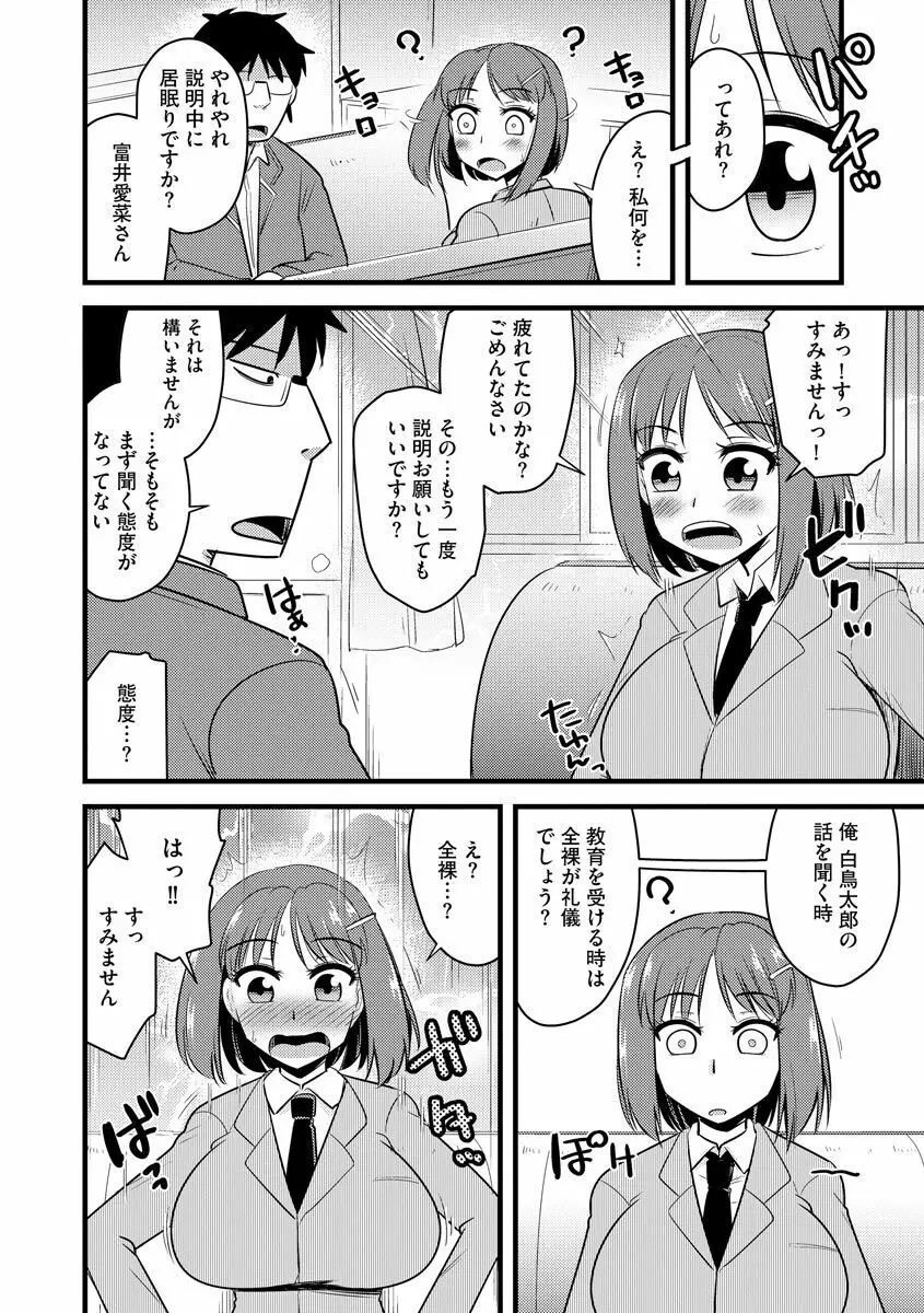 催眠ネトラレ生徒会 シーズン2 Page.12