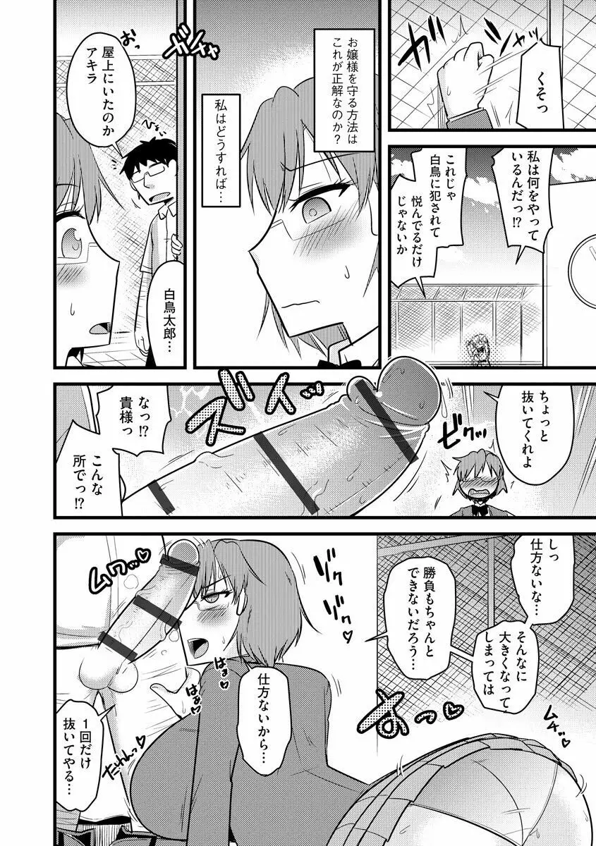 催眠ネトラレ生徒会 シーズン2 Page.126