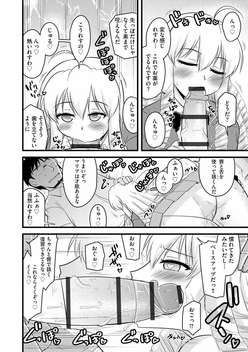 催眠ネトラレ生徒会 シーズン2 Page.144