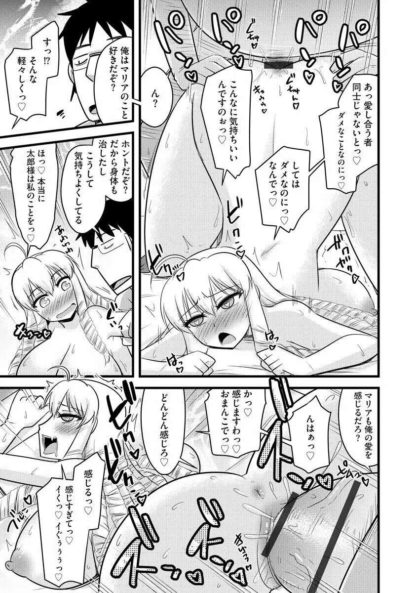 催眠ネトラレ生徒会 シーズン2 Page.155