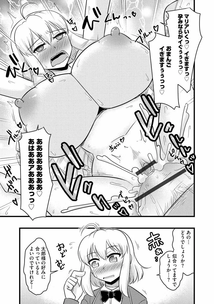 催眠ネトラレ生徒会 シーズン2 Page.159