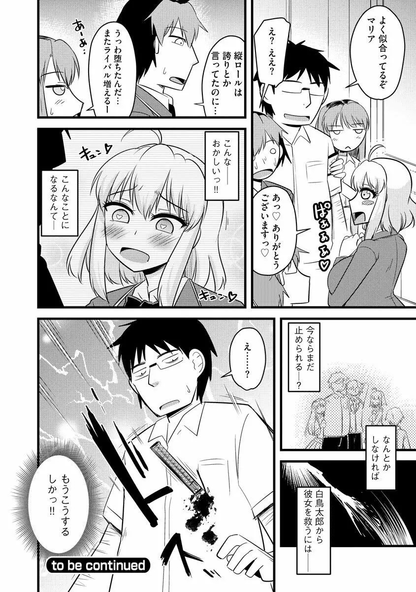 催眠ネトラレ生徒会 シーズン2 Page.160