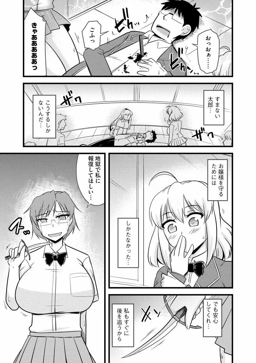 催眠ネトラレ生徒会 シーズン2 Page.163