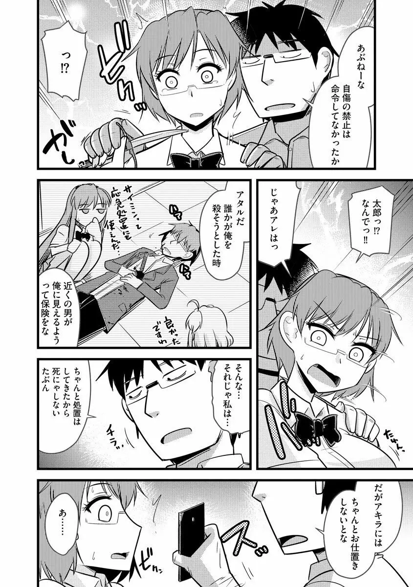 催眠ネトラレ生徒会 シーズン2 Page.164