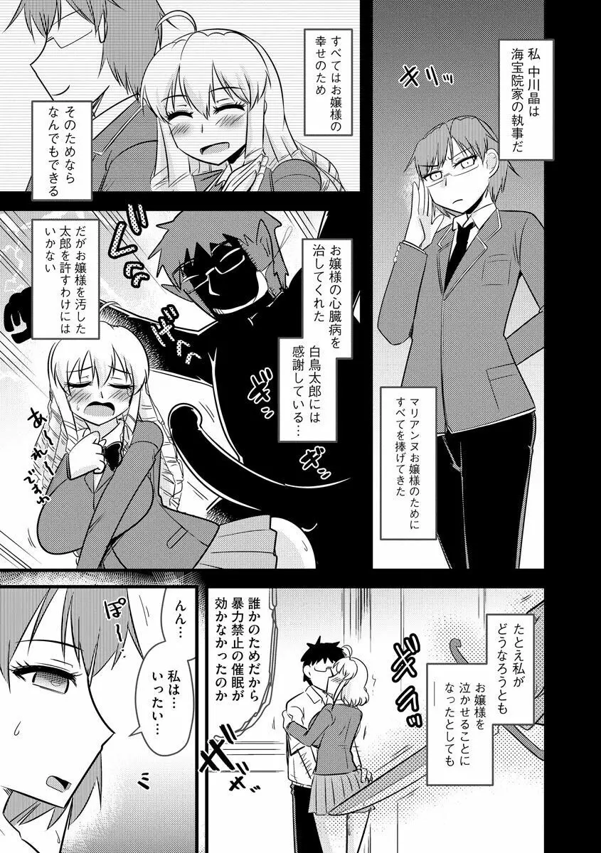 催眠ネトラレ生徒会 シーズン2 Page.165