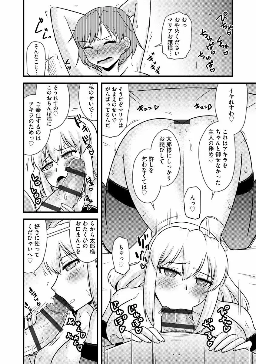 催眠ネトラレ生徒会 シーズン2 Page.168