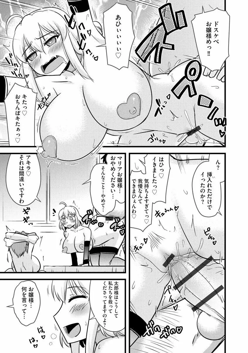 催眠ネトラレ生徒会 シーズン2 Page.171