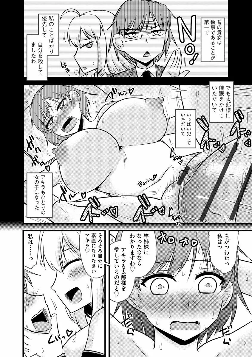 催眠ネトラレ生徒会 シーズン2 Page.174