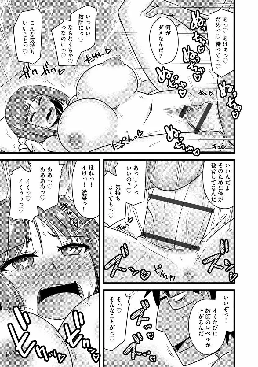 催眠ネトラレ生徒会 シーズン2 Page.19