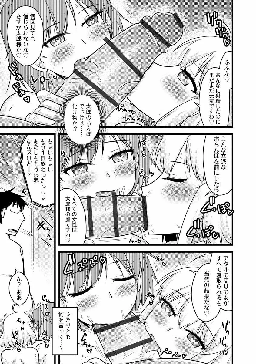 催眠ネトラレ生徒会 シーズン2 Page.191