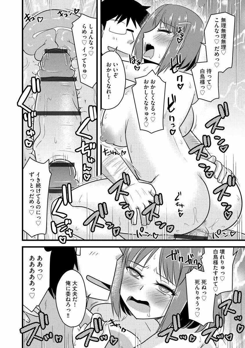 催眠ネトラレ生徒会 シーズン2 Page.28