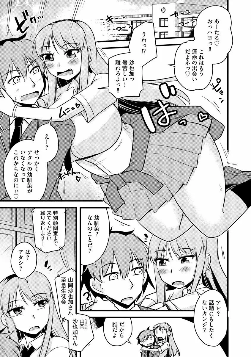 催眠ネトラレ生徒会 シーズン2 Page.33