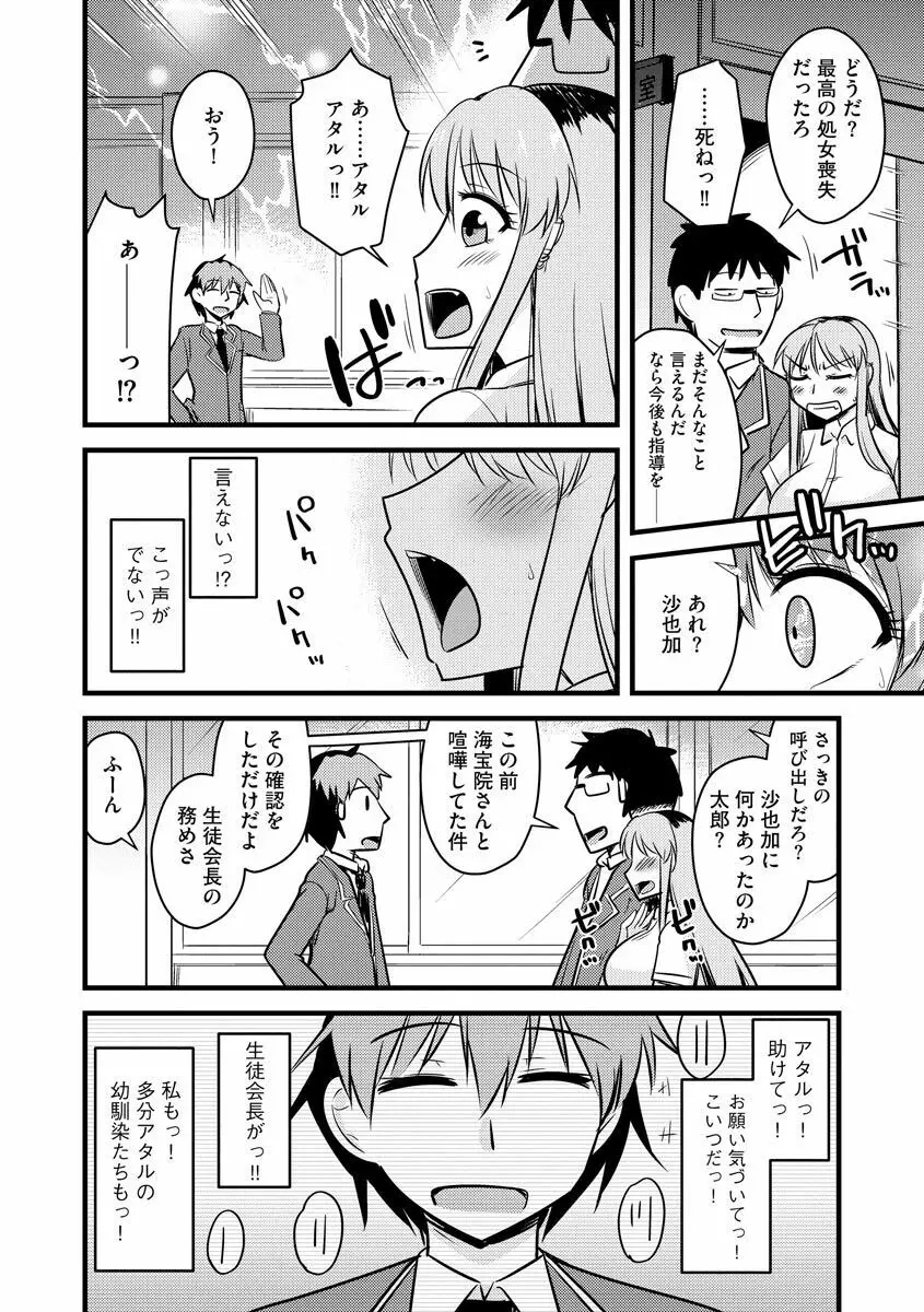 催眠ネトラレ生徒会 シーズン2 Page.42