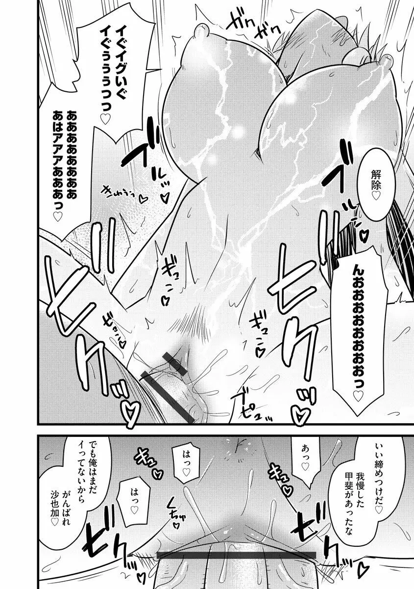 催眠ネトラレ生徒会 シーズン2 Page.54