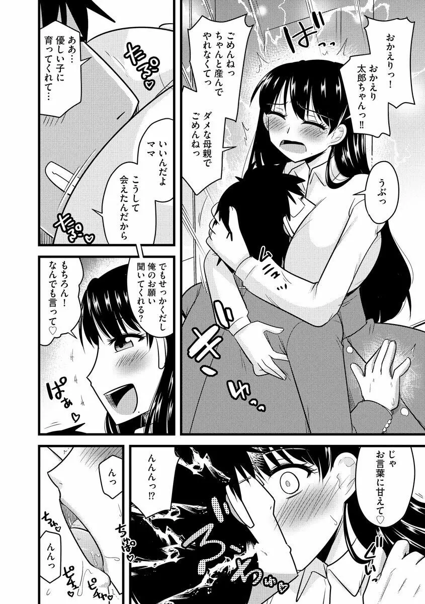 催眠ネトラレ生徒会 シーズン2 Page.62