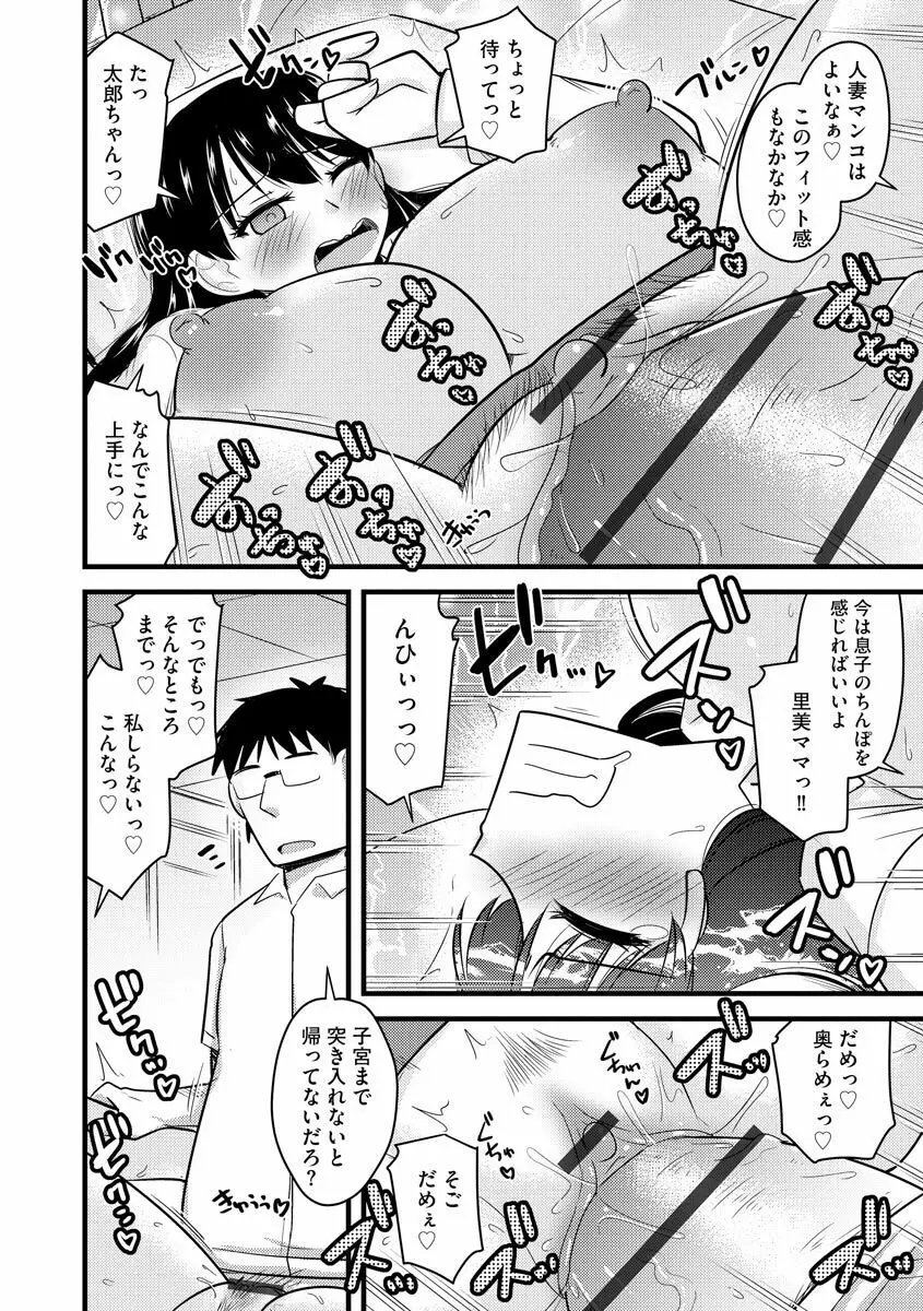 催眠ネトラレ生徒会 シーズン2 Page.68