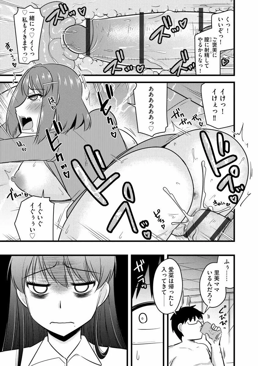 催眠ネトラレ生徒会 シーズン2 Page.75