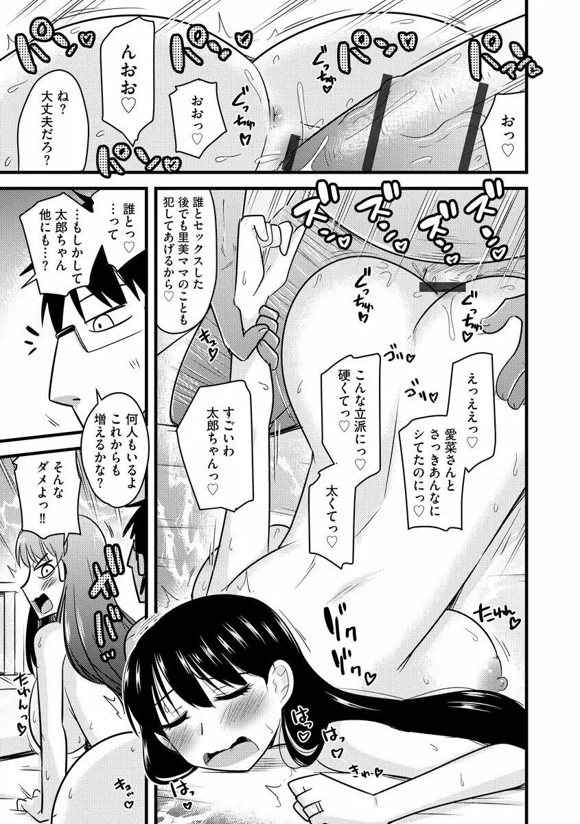 催眠ネトラレ生徒会 シーズン2 Page.77