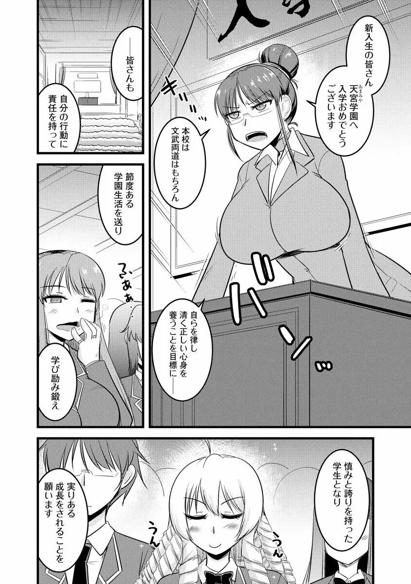 催眠ネトラレ生徒会 シーズン2 Page.8