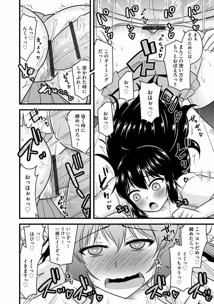 催眠ネトラレ生徒会 シーズン2 Page.94